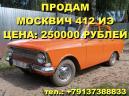 Москвич 412 ?Э